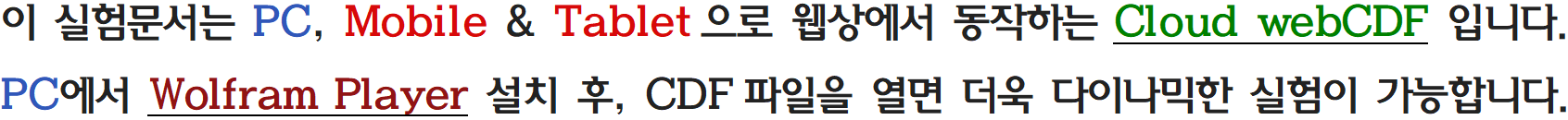 4dc9b1c5034f4effd853d19e8a02b9c9_Cloud webCDF 실험문서_알림글.png